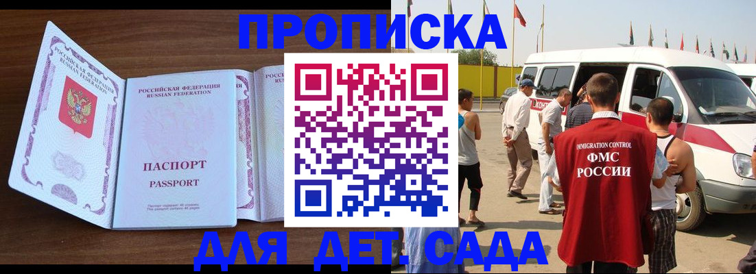 временная регистрация для школы в Арске