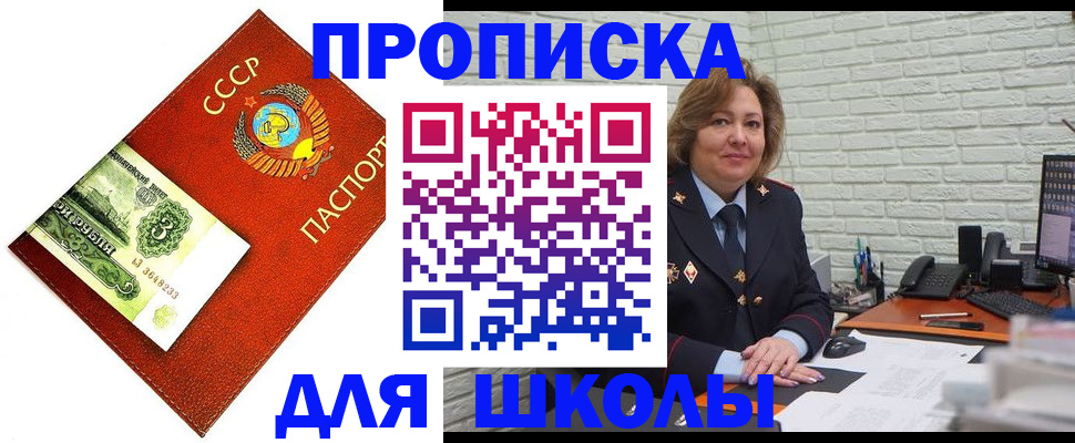 купить прописку в Арске