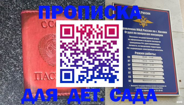 временная прописка в Арске